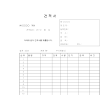 표준견적서(10)